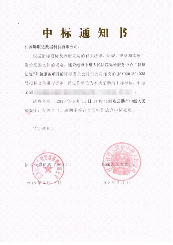 连云港中级人民法院诉讼服务中心外包服务项目中标